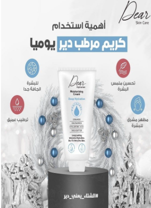 Dear Hydration Moisturizing cream 200 gm كريم دير مرطب