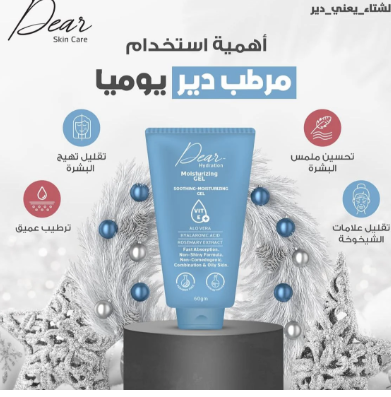 Dear Hydration Moisturizing GEL 60mg دير مرطب جيل