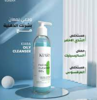 KIARA Cleanser 250 ml غسول كيارا الاخضر للبشرة الدهنية