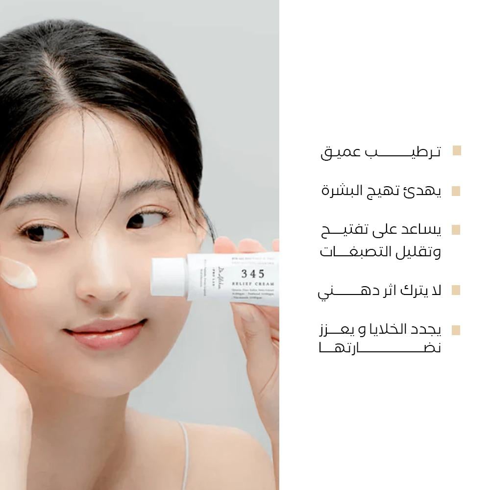 Dr Althea 345  كريم دكتور الثيا لتخفيف