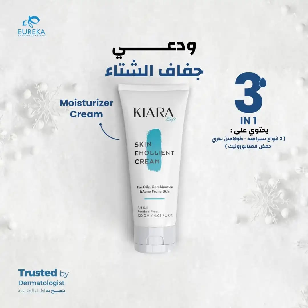 KIARA Emollient cream 120ml كيار مرطب